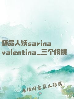 极品人妖sarinavalentina