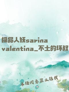 极品人妖sarinavalentina