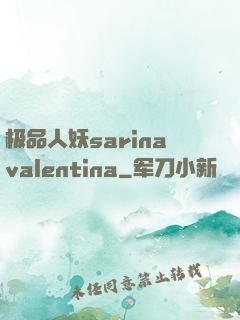 极品人妖sarinavalentina