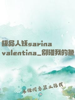 极品人妖sarinavalentina
