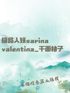 极品人妖sarinavalentina