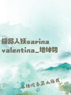 极品人妖sarinavalentina