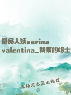 极品人妖sarinavalentina