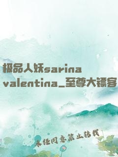 极品人妖sarinavalentina