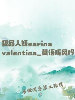 极品人妖sarinavalentina