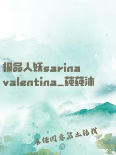 极品人妖sarinavalentina
