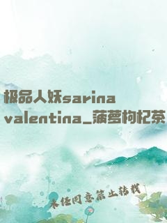 极品人妖sarinavalentina