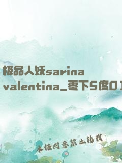 极品人妖sarinavalentina