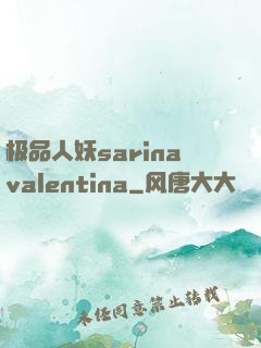 极品人妖sarinavalentina