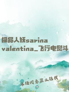 极品人妖sarinavalentina