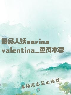 极品人妖sarinavalentina