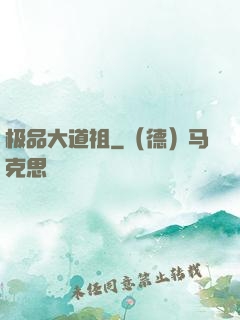 极品大道祖