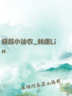 极品小仙农