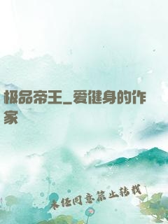 极品帝王