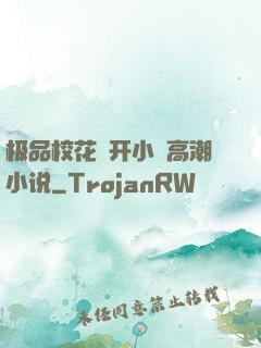 极品校花㧒开小泬高潮小说