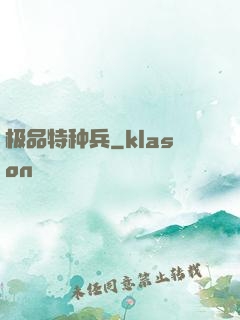 极品特种兵
