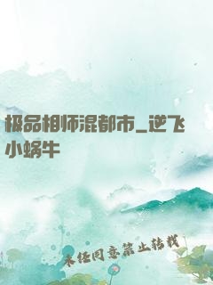 极品相师混都市