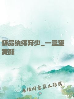 极品纨绔弃少
