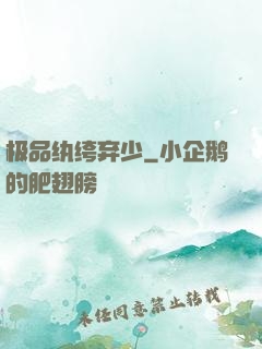 极品纨绔弃少