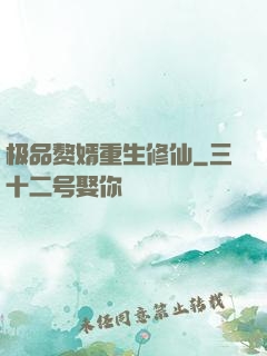 极品赘婿重生修仙