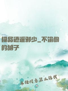 极品逍遥邪少