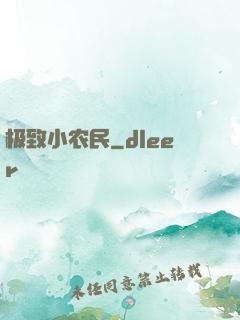 极致小农民