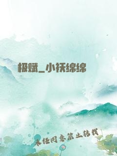 极赋