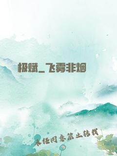 极赋