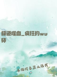 极道噬血