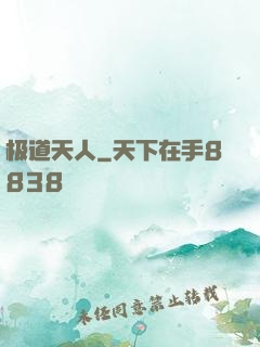 极道天人