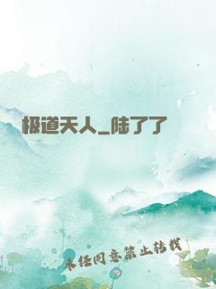 极道天人