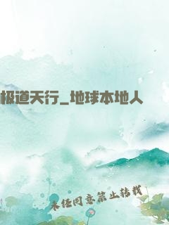 极道天行