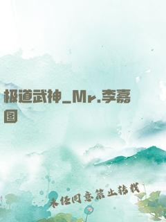 极道武神