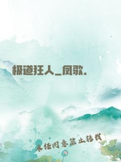 极道狂人