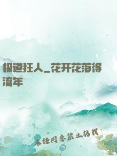 极道狂人