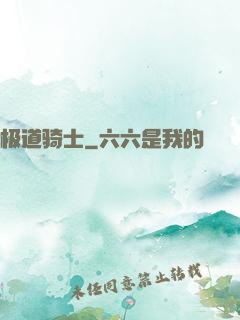 极道骑士