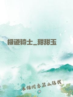 极道骑士
