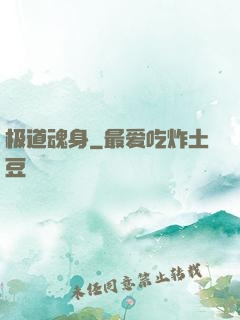 极道魂身