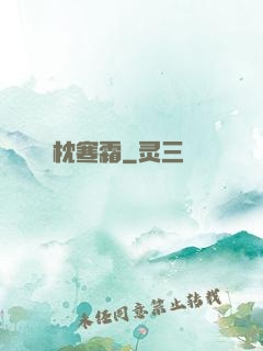 枕寒霜