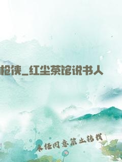 枪侠