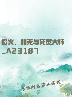 枪火，朋克与死灵大师