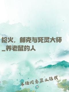枪火，朋克与死灵大师