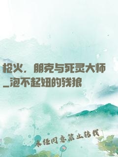 枪火，朋克与死灵大师