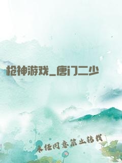 枪神游戏
