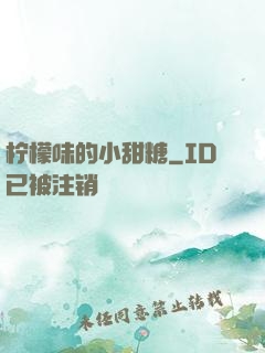 柠檬味的小甜糖