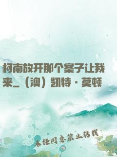柯南放开那个案子让我来