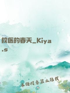 校医的春天