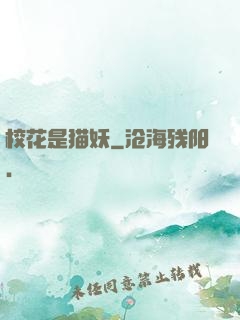 校花是猫妖