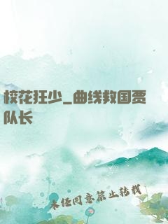 校花狂少