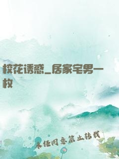 校花诱惑
